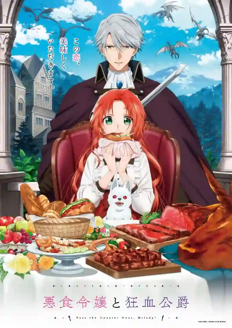 恶食千金与狂血公爵