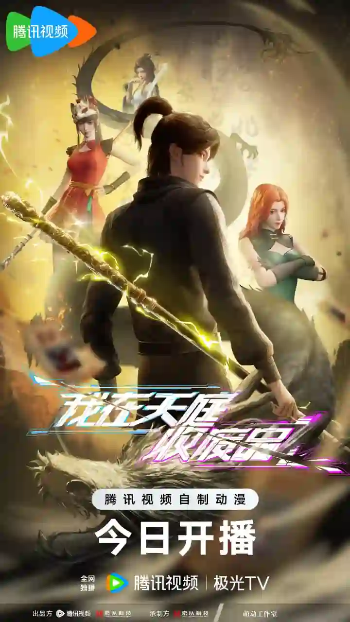 我在天庭收废品