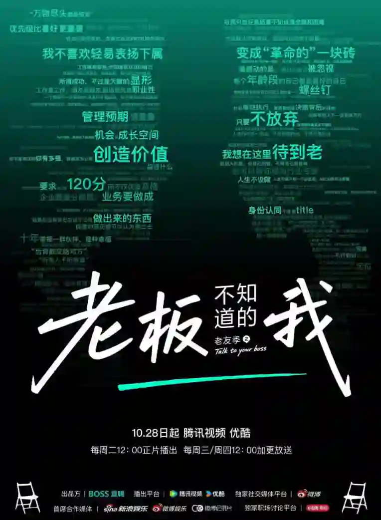 老板不知道的我·老友季2